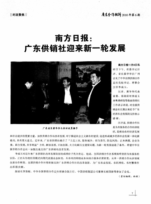 南方日报：广东供销社迎来新一轮发展