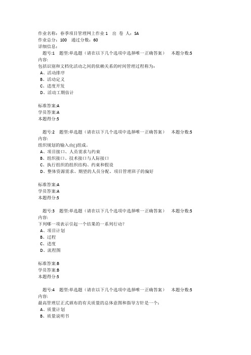项目管理网上作业1