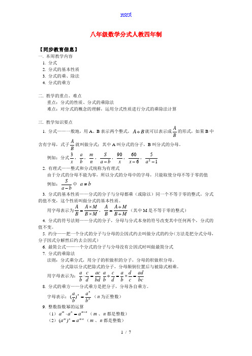 八年级数学分式人教四年制知识精讲