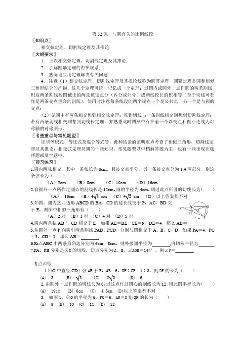 第32课  与圆有关的比例线段
