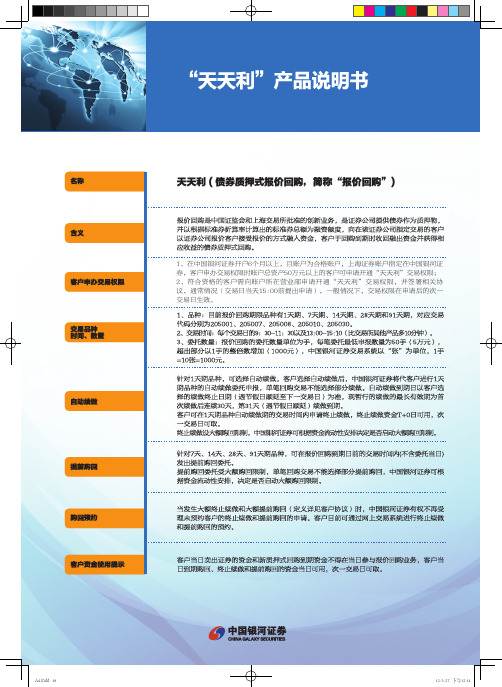 天天利产品说明书