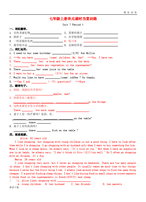 [精品]2019七年级英语上册 Unit 7 Shopping Period 4课时当堂训练 (新版)牛津版