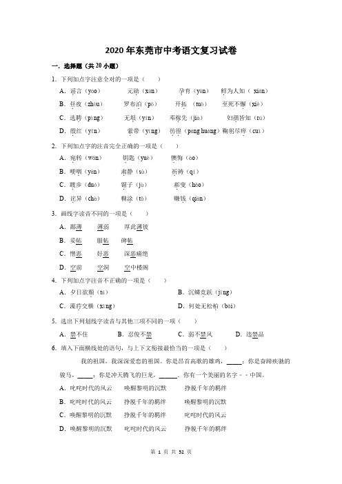 2020年东莞市中考语文复习试卷及答案解析