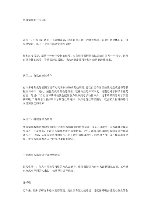 练习瑜伽的三大误区