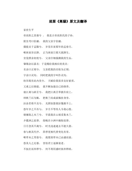 屈原《离骚》原文及翻译