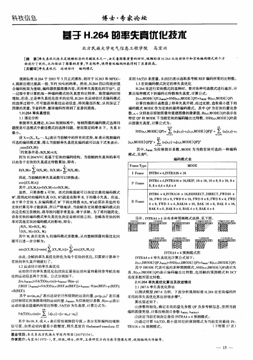 基于H.264的率失真优化技术
