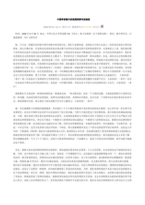 中国学者眼中的美国刑事司法制度