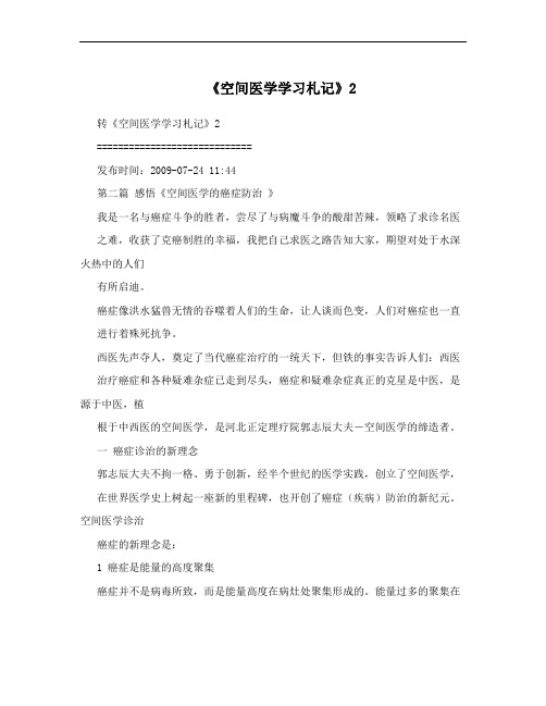 《空间医学学习札记》2