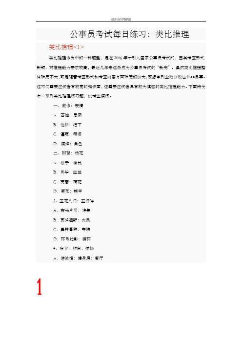 公事员考试每日练习：类比推理(1~10)