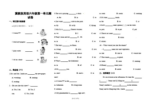 六年级上册英语试题第一单元 冀教版