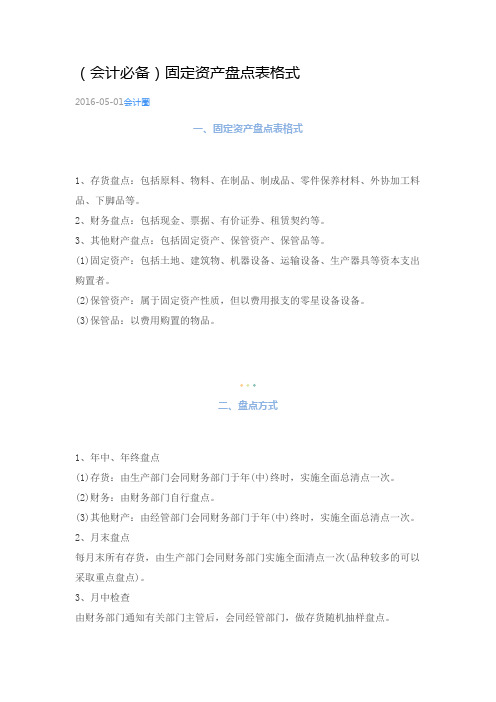 固定资产盘点表格式