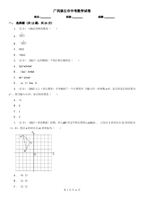 广西崇左市中考数学试卷