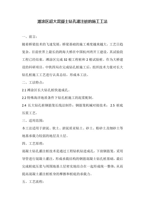 超大混凝土钻孔灌注桩的施工工法