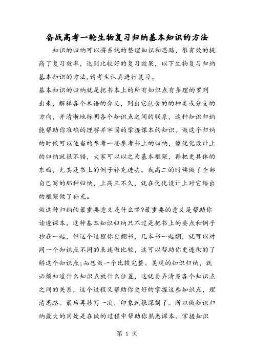 备战高考一轮生物复习归纳基本知识的方法