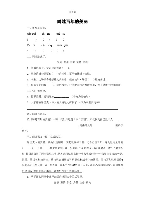 【快乐课堂】《跨越百年的美丽》同步精练(含答案)