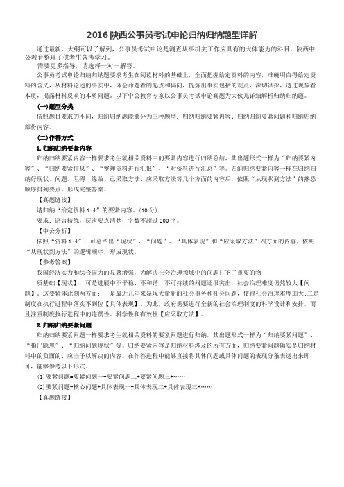 2016陕西公事员考试申论归纳归纳题型详解