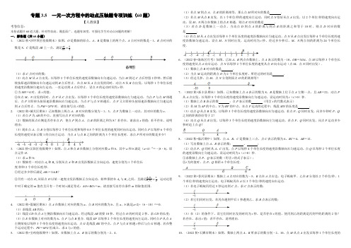 中考数学专题《一元一次方程中的动点》压轴题专项训练原卷(人教版)