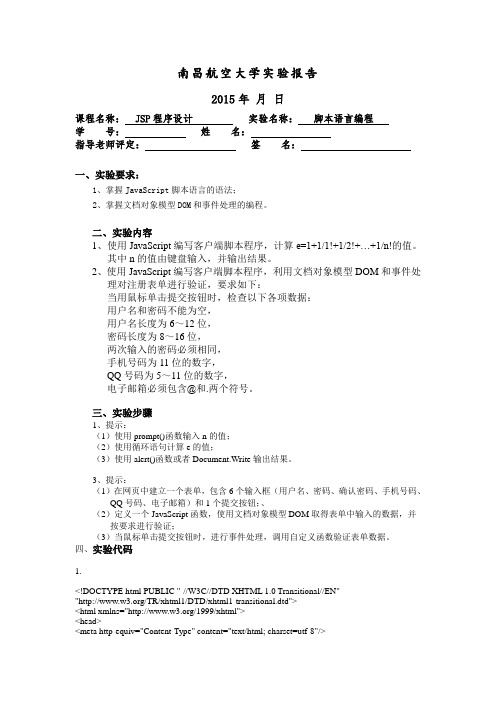 实验一 脚本语言编程