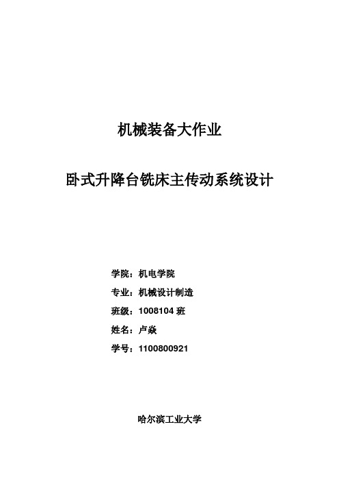 卢焱装备设计大作业