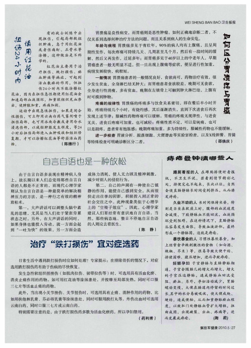 治疗“跌打损伤”宜对症选药