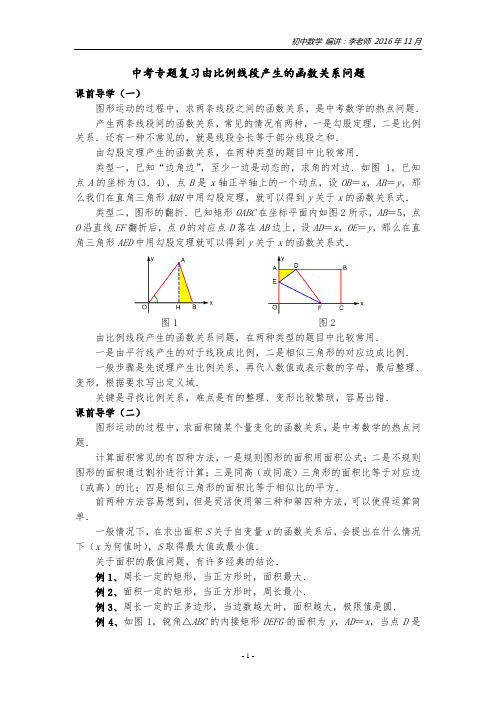 中考专题复习由比例线段产生的函数关系问题(含答案)