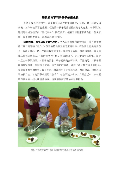 隔代教育不利于孩子健康成长