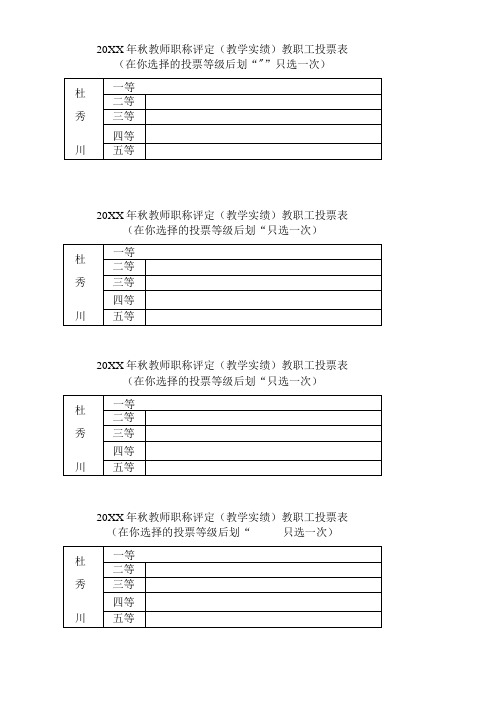 2013年秋教师职称评定