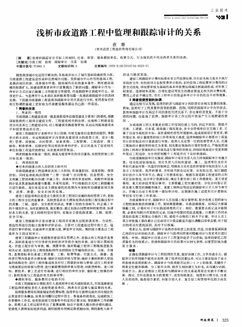 浅析市政道路工程中监理和跟踪审计的关系