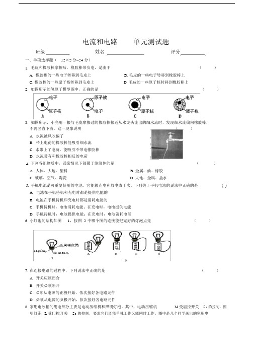 电流和电路》单元测试题(含答案).docx