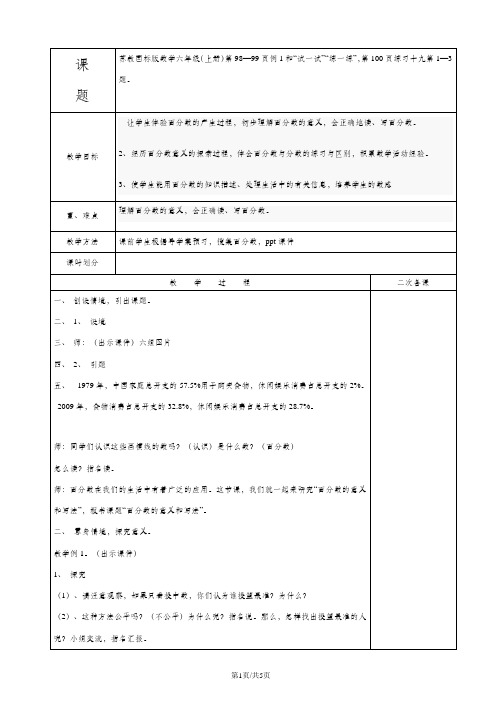 六年级上册数学教案-6.1认识百分数 苏教版