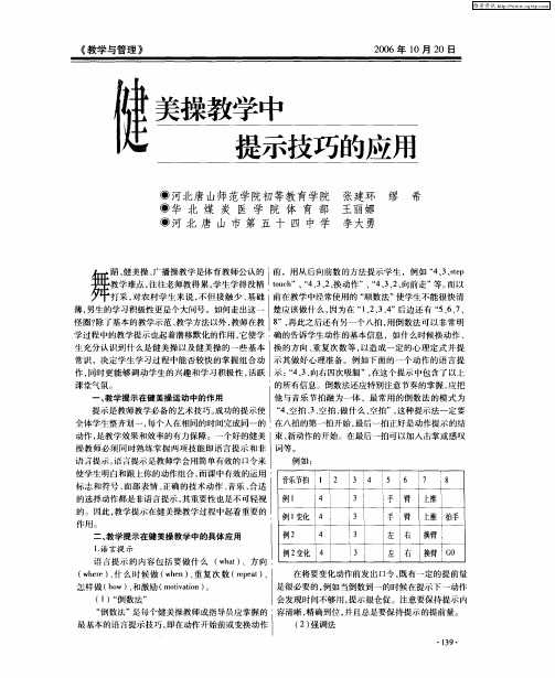 健美操教学中提示技巧的应用