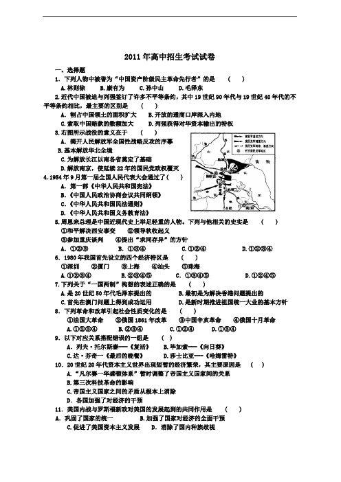 内蒙古包头市中考历史试题及答案
