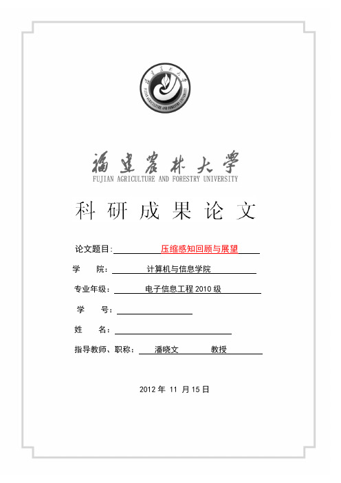 大学科研成果论文 (34)