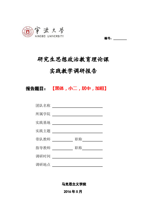 大学研究生思想政治理论课实践教学调研报告：城市社区养老模式改革 ——以宁波市福明家园社区为例