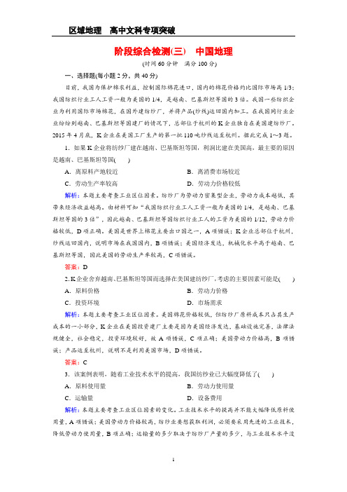 2019高考地理一轮复习区域地理阶段综合检测3