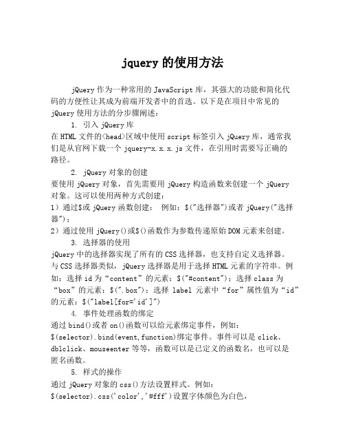 jquery的使用方法