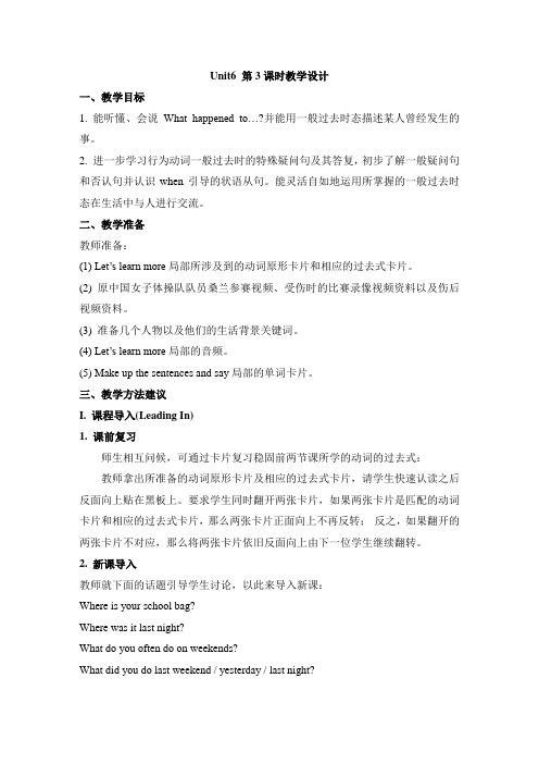 2022年陕旅版六上《U6 What did you do last》第3课时教案