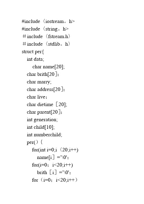 家谱管理系统的源代码