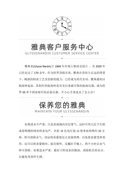 【江苏省苏州市雅典售后服务中心地址】雅典手表进水了怎么办