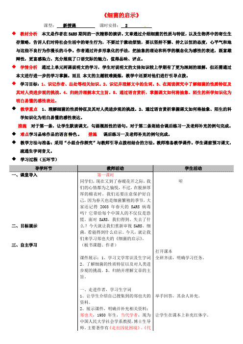 【最新精选】北师大初中语文八下《3细菌的启示》word教案 (2)