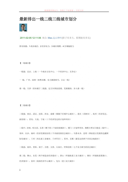 一线二线三线城市划分