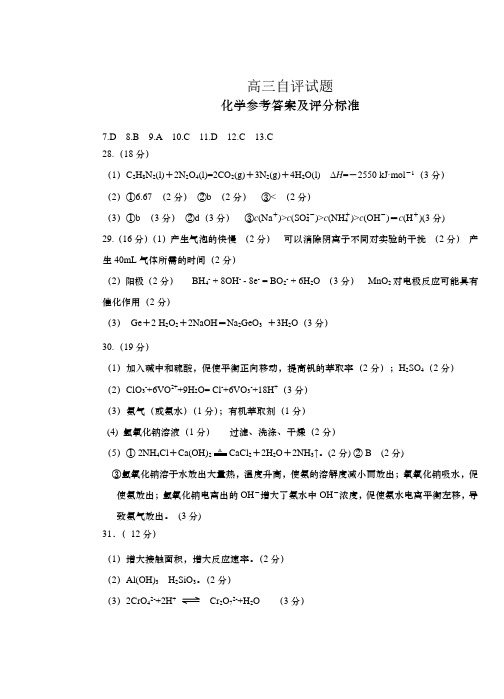 【2014青岛二模】山东省青岛市2014届高三第二次模拟考试 化学参考答案