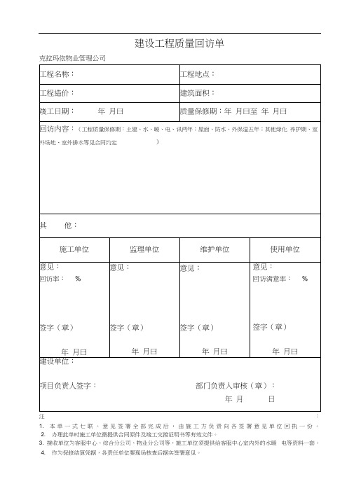 2017版建设工程质量回访单(新)