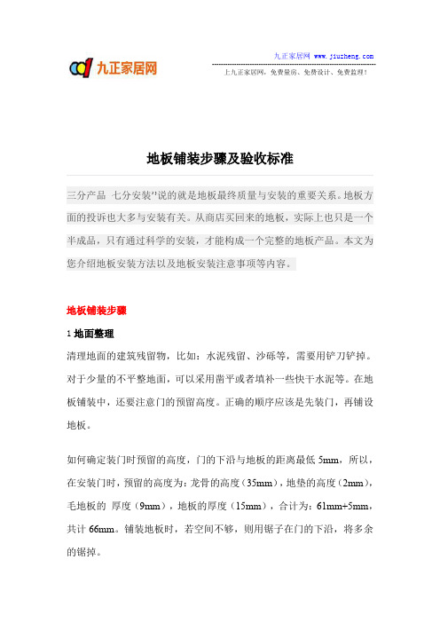 地板铺装步骤及验收标准