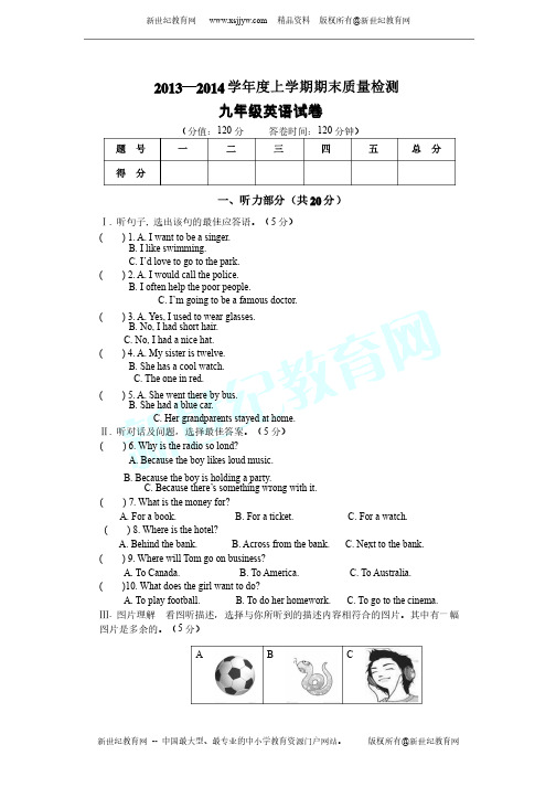 2013—2014学年第一学期九年级英语期末质量检测试卷（含答案及听力材料）