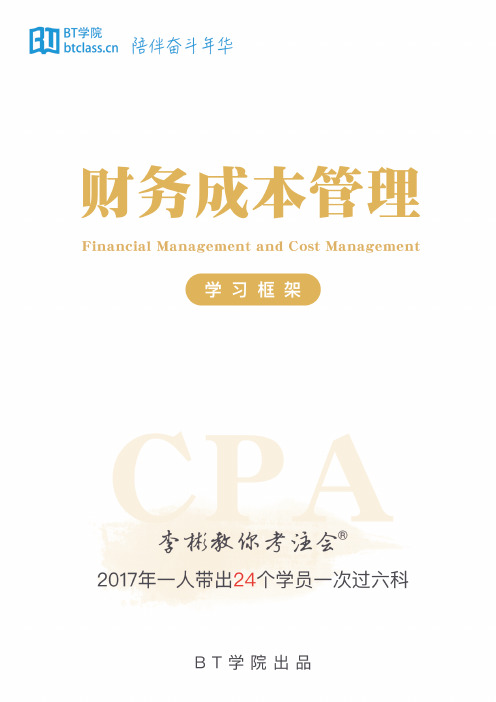 《财管》框架