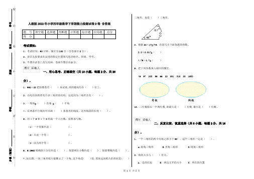 人教版2022年小学四年级数学下学期能力检测试卷D卷 含答案