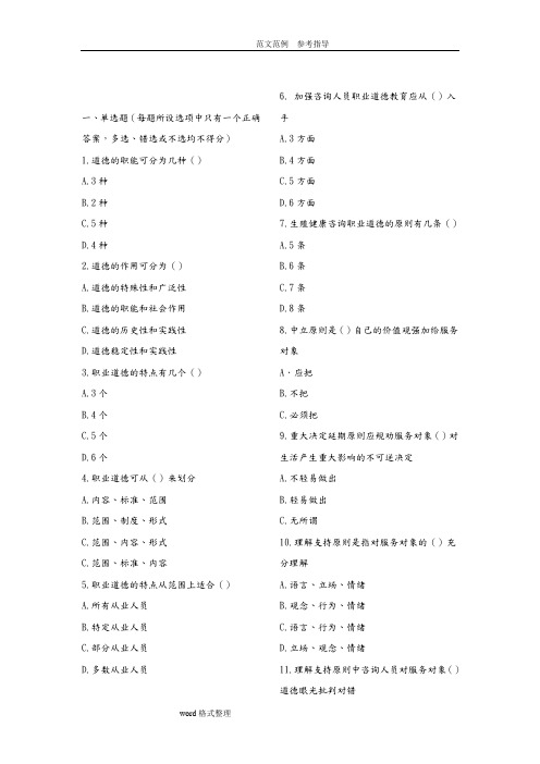 生殖健康咨询师考试模拟考试题_有答案解析