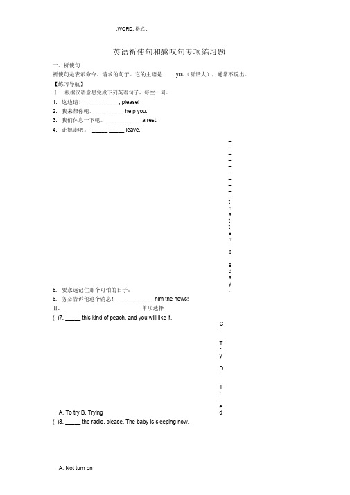 英语祈使句与感叹句专项练习试题和答案解析(最新整理)