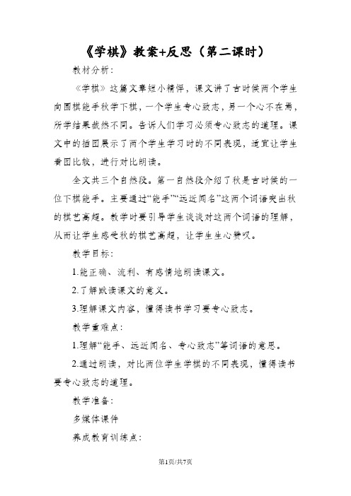 《学棋》教案+反思(第二课时)